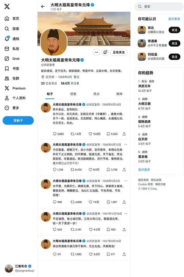 朱元璋登基后的推特主页