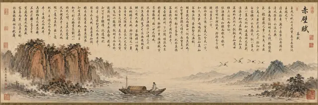 《赤壁怀古》长卷图